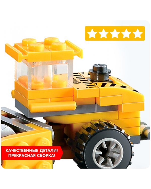 Конструктор. Стройка. Каток, 43 детали