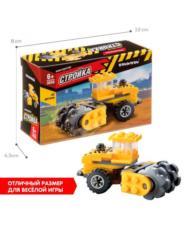 Конструктор. Стройка. Каток, 43 детали