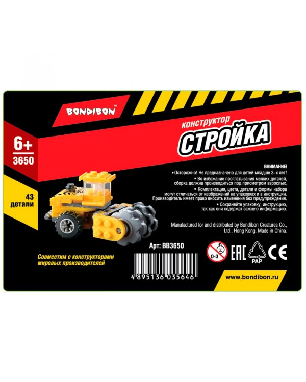 Конструктор. Стройка. Каток, 43 детали