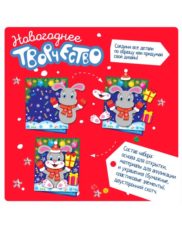 Открытка своими руками. Кролик