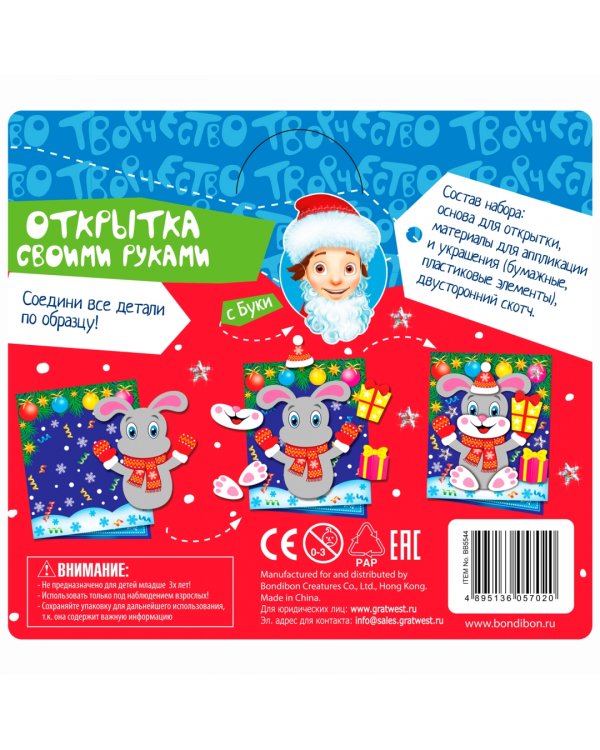 Открытка своими руками. Кролик