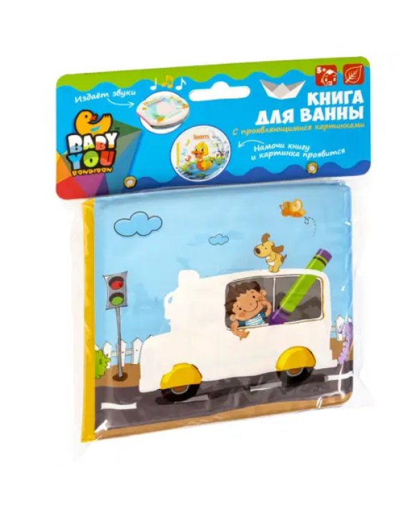Книга для купания. Транспорт. С проявляющимися картинками, с пищалкой