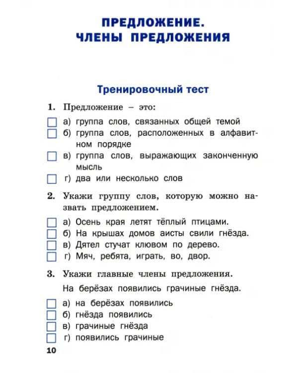 Русский язык. 2 класс. Проверочные и контрольные работы. ФГОС