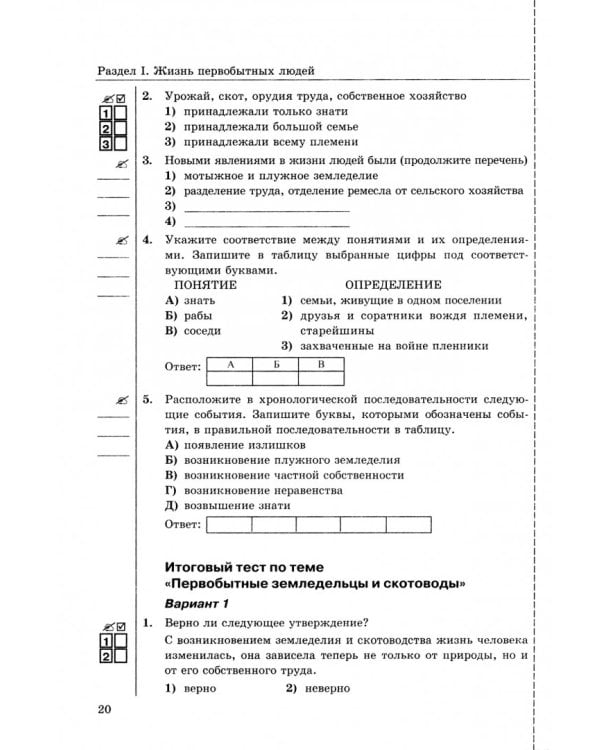 Тесты по истории Древнего мира. 5 класс. К учебнику А.А. Вигасина, Г.И. Годера, И.С. Свенцицкой. ФГО