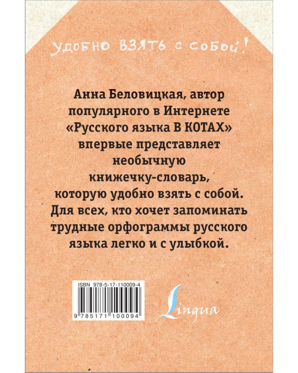 Русский язык с грамотными котами