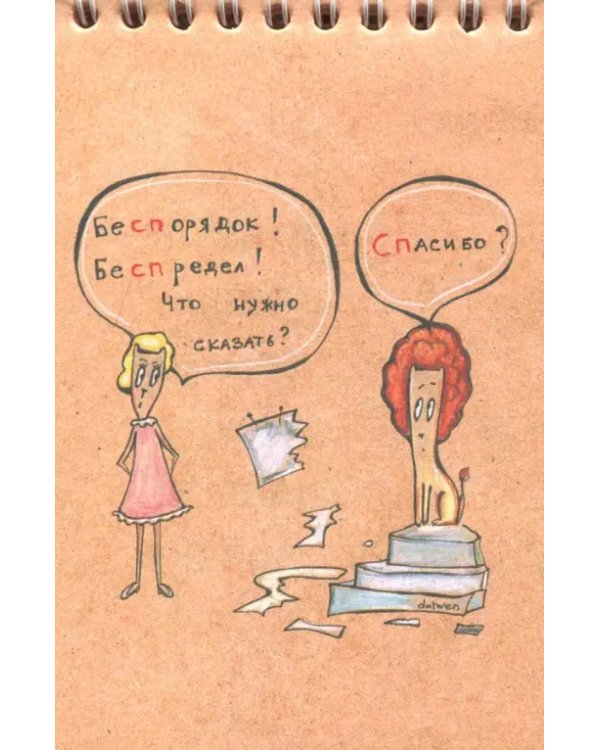 Русский язык с грамотными котами