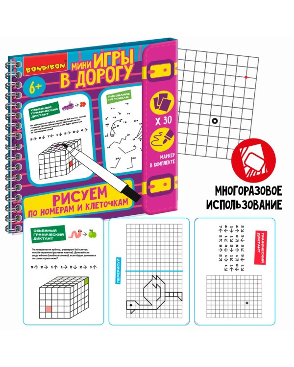 Мини-игры Рисуем по номерам и клеточкам 2