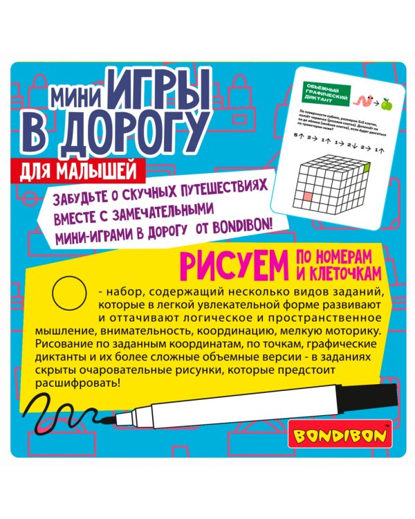 Мини-игры Рисуем по номерам и клеточкам 2