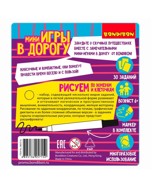 Мини-игры Рисуем по номерам и клеточкам 2