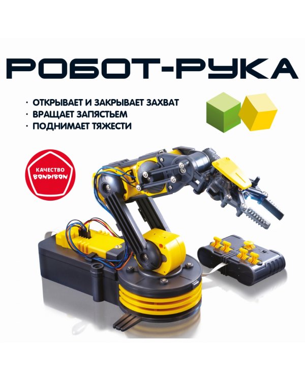 Набор для опытов. Робот-рука, с пультом управления