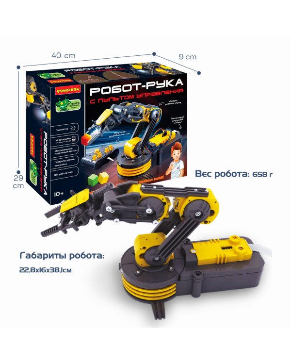 Набор для опытов. Робот-рука, с пультом управления