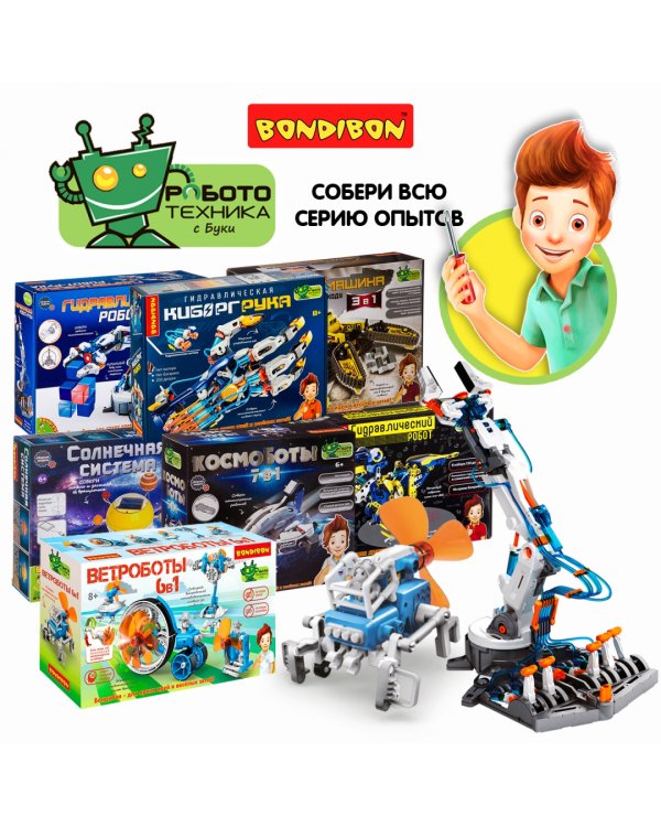 Набор для опытов. Робот-рука, с пультом управления