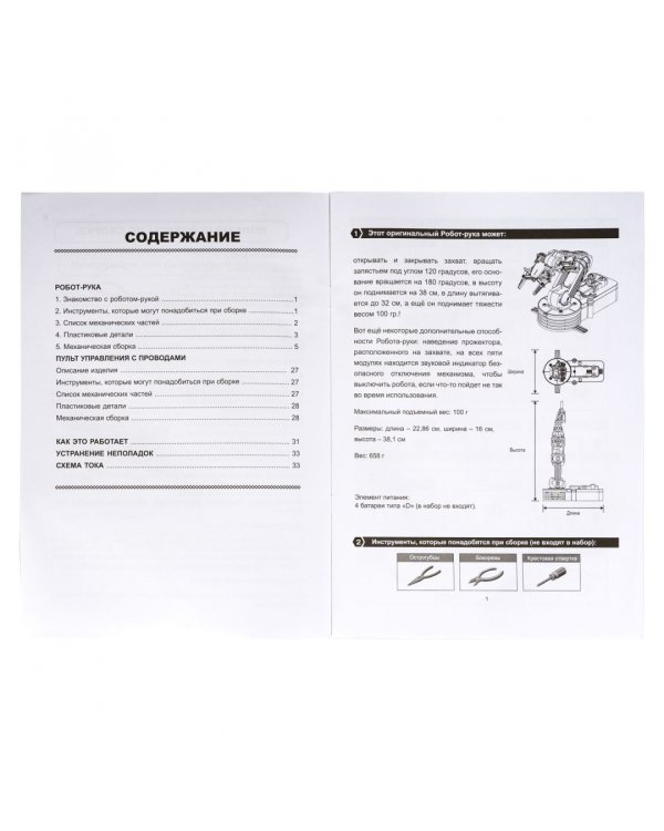 Набор для опытов. Робот-рука, с пультом управления