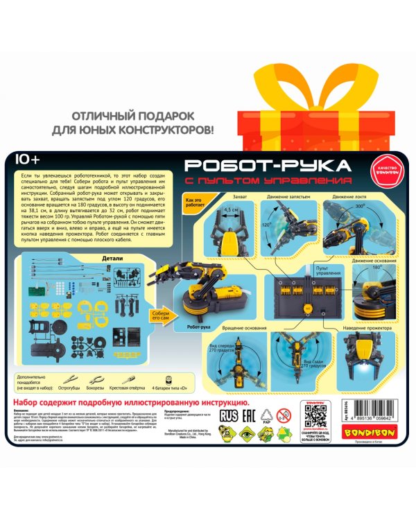 Набор для опытов. Робот-рука, с пультом управления