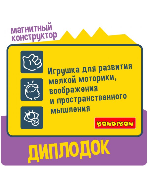 Конструктор магнитный. Диплодок, с 3D подставкой-пазлом