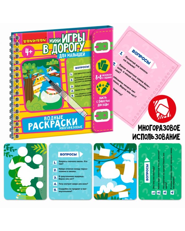 Мини-игры в дорогу для малышей Водные раскраски