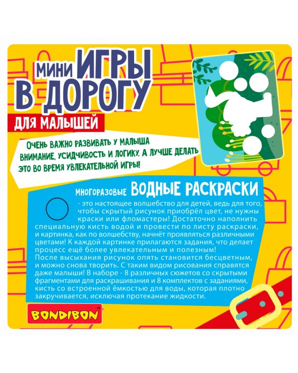 Мини-игры в дорогу для малышей Водные раскраски