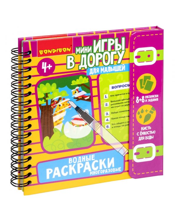 Мини-игры в дорогу для малышей Водные раскраски