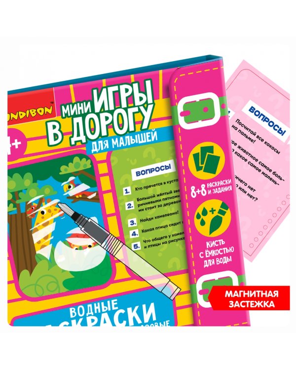 Мини-игры в дорогу для малышей Водные раскраски