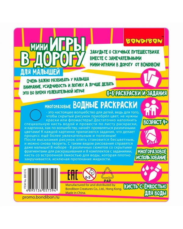 Мини-игры в дорогу для малышей Водные раскраски