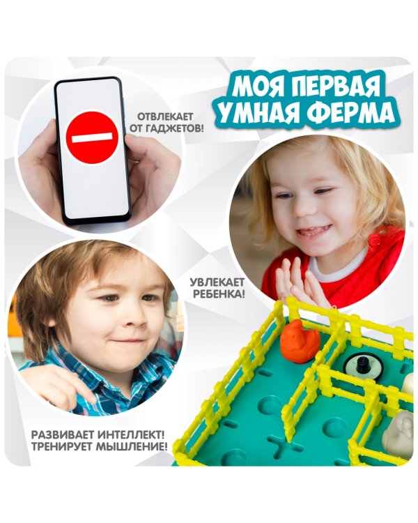 Игра настольная логическая. Моя первая умная ферма