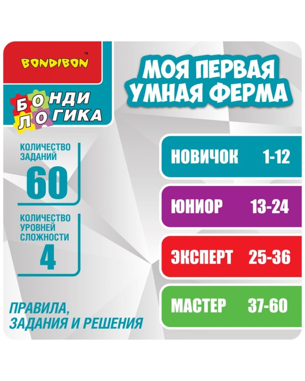 Игра настольная логическая. Моя первая умная ферма