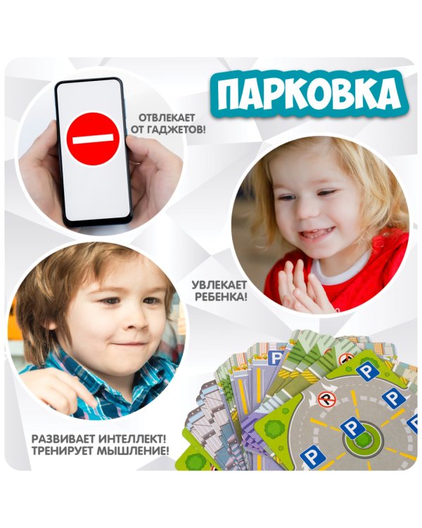 Игра настольная логическая. Парковка