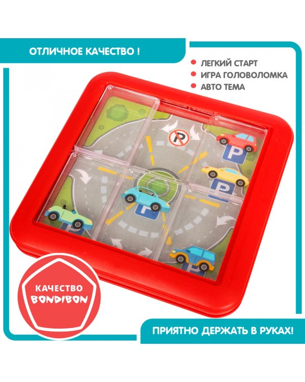Игра настольная логическая. Парковка