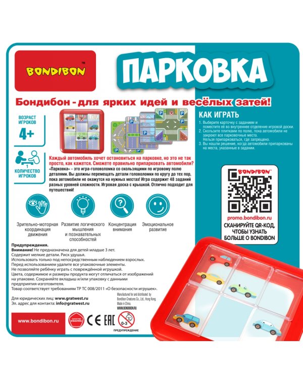 Игра настольная логическая. Парковка