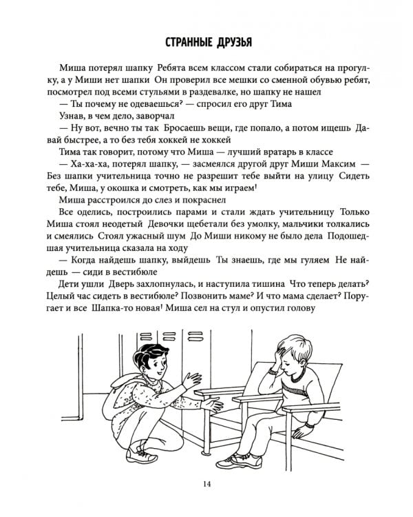 Искусство оставаться собой, или Как строить взаимоотношения в детском коллективе