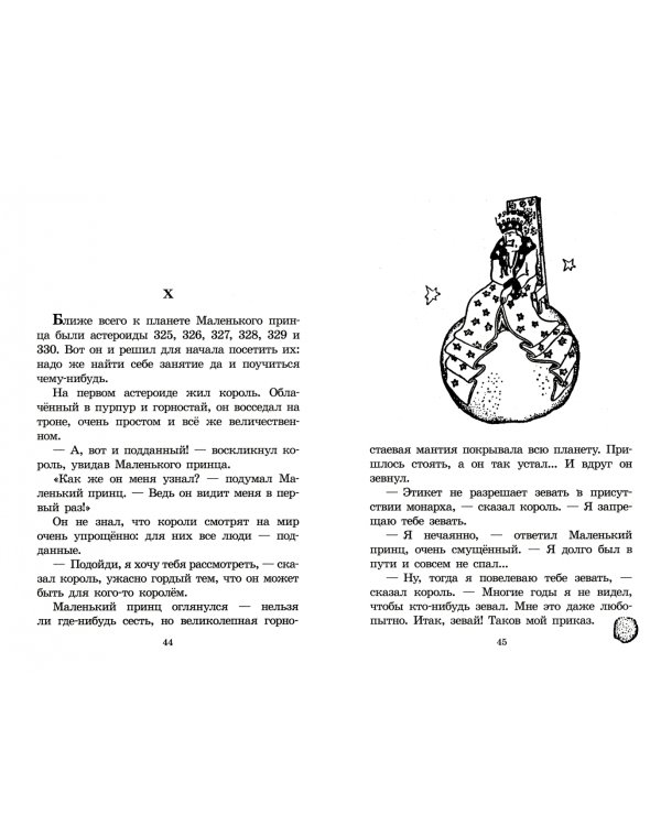 Маленький принц