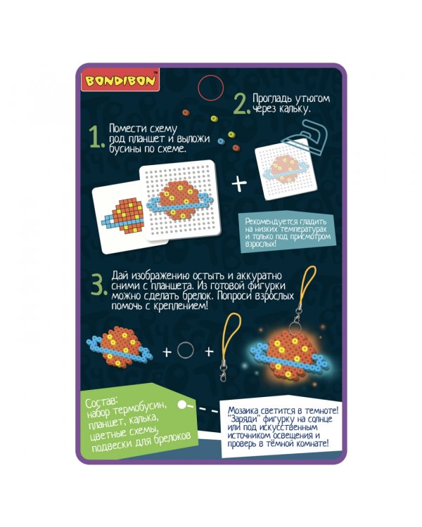 Набор для творчества "Термомозаика неоновая. Светится в темноте!" (ВВ3957)