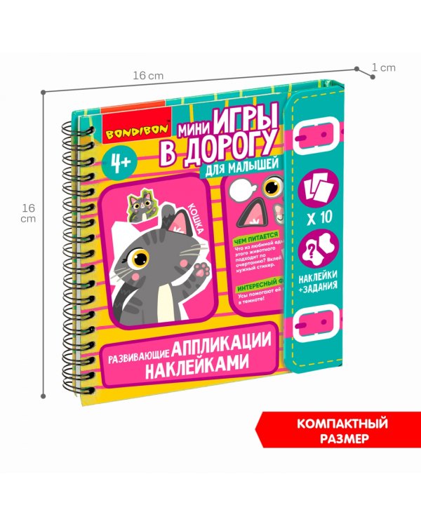 Мини-игры в дорогу Аппликации наклейками развивающие