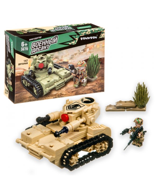 Конструктор. Военный десант. Танк, 147 деталей
