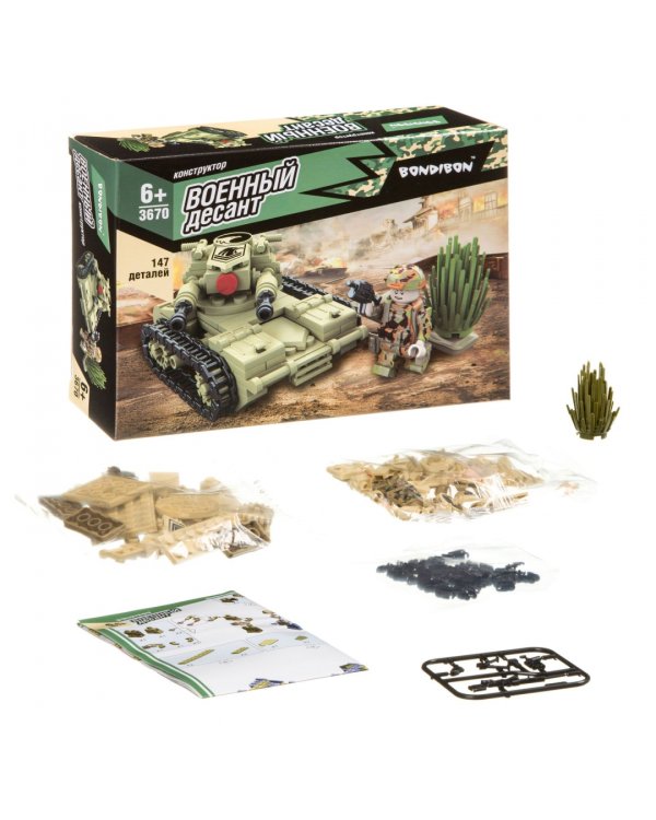 Конструктор. Военный десант. Танк, 147 деталей