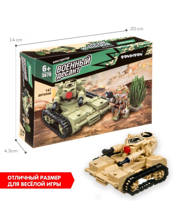 Конструктор. Военный десант. Танк, 147 деталей