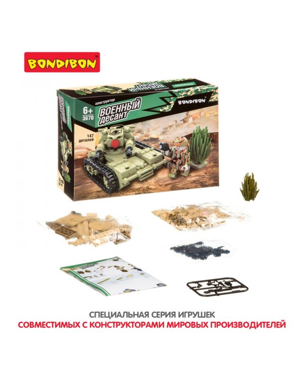 Конструктор. Военный десант. Танк, 147 деталей
