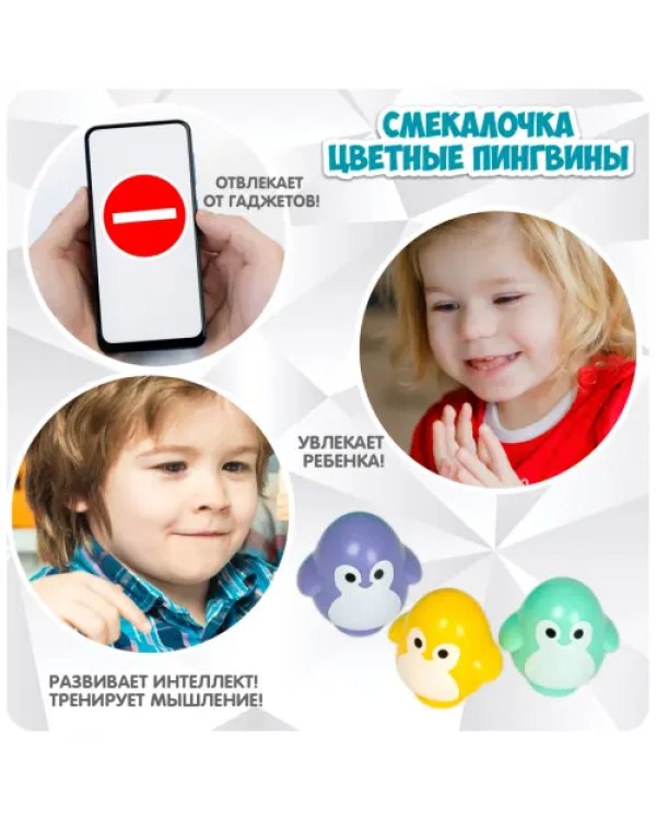 Игра логическая. Смекалочка. Цветные пингвины