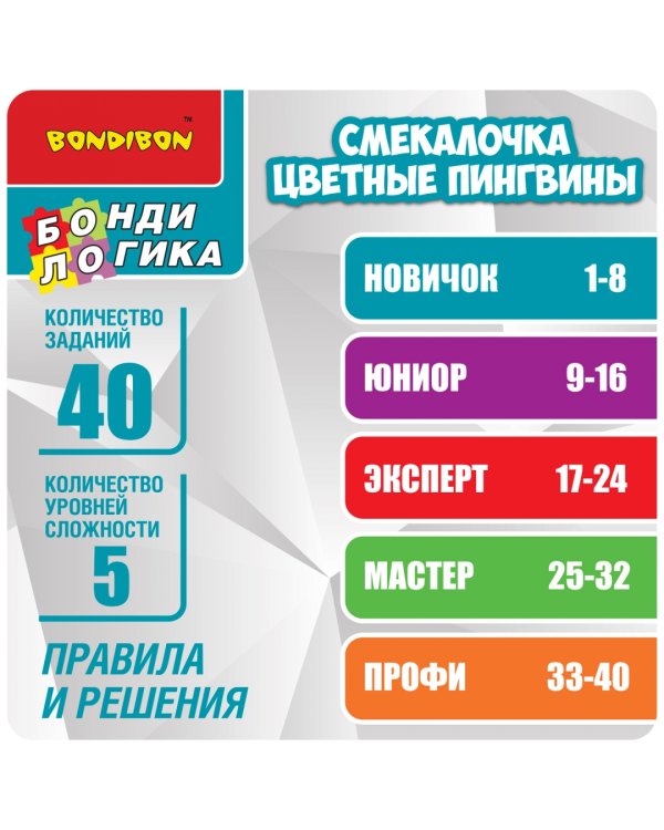 Игра логическая. Смекалочка. Цветные пингвины