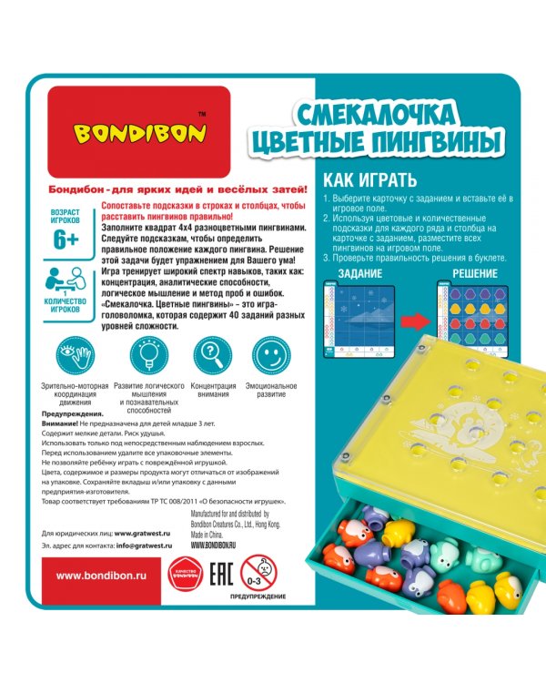 Игра логическая. Смекалочка. Цветные пингвины