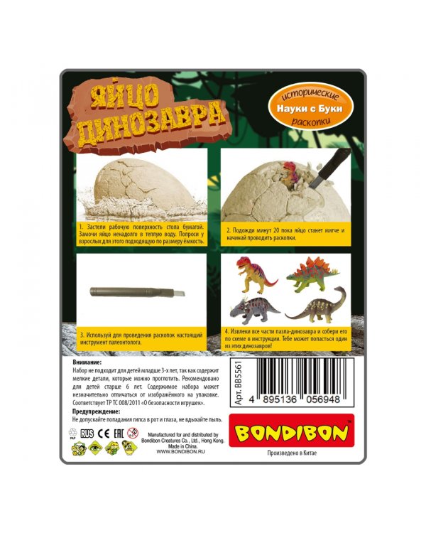 Набор палеонтолога. Яйцо динозавра, фигурка-пазл