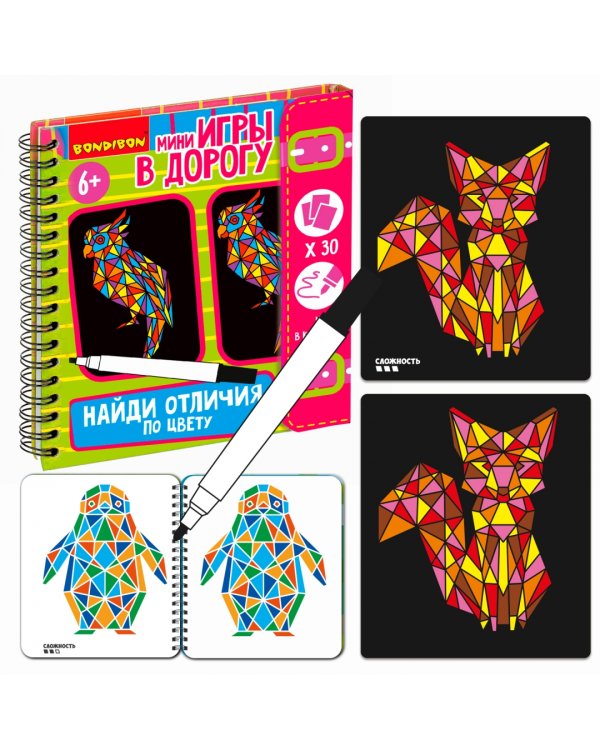 Мини-игры в дорогу Найди отличия по цвету 2