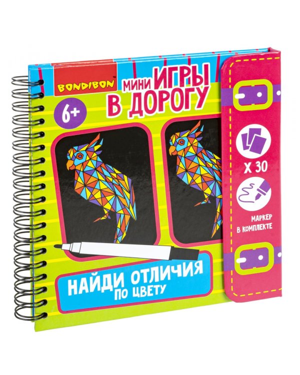 Мини-игры в дорогу Найди отличия по цвету 2