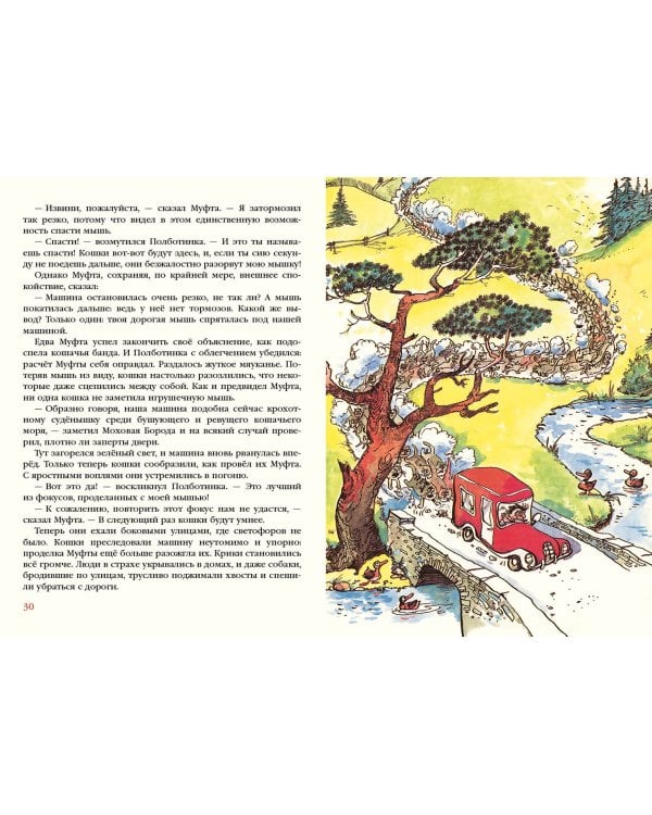 Муфта, Полботинка и Моховая Борода в одном томе