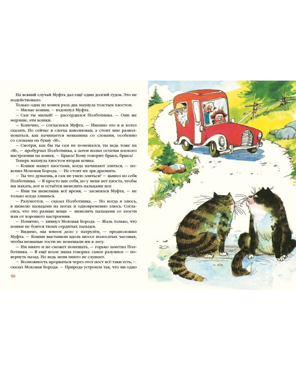 Муфта, Полботинка и Моховая Борода в одном томе