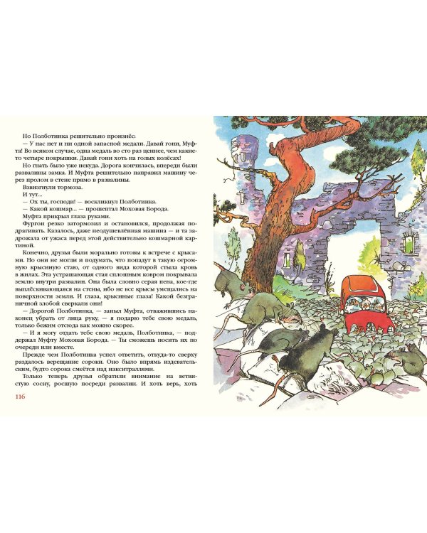 Муфта, Полботинка и Моховая Борода в одном томе