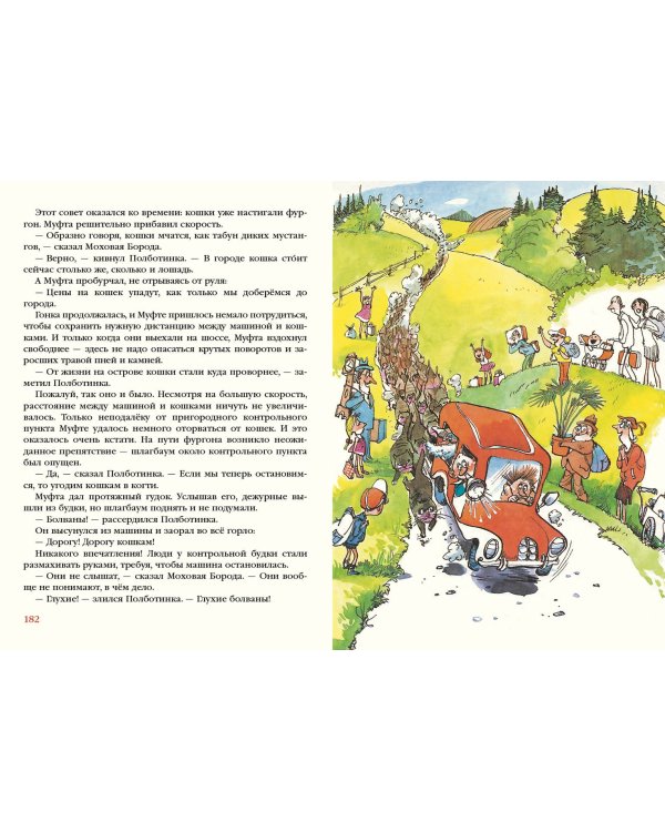 Муфта, Полботинка и Моховая Борода в одном томе