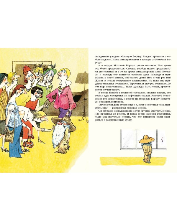 Муфта, Полботинка и Моховая Борода в одном томе