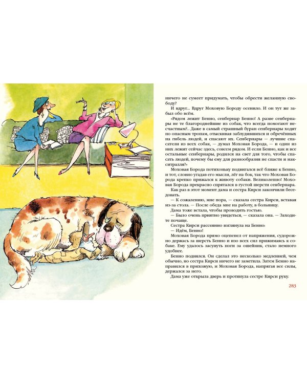 Муфта, Полботинка и Моховая Борода в одном томе