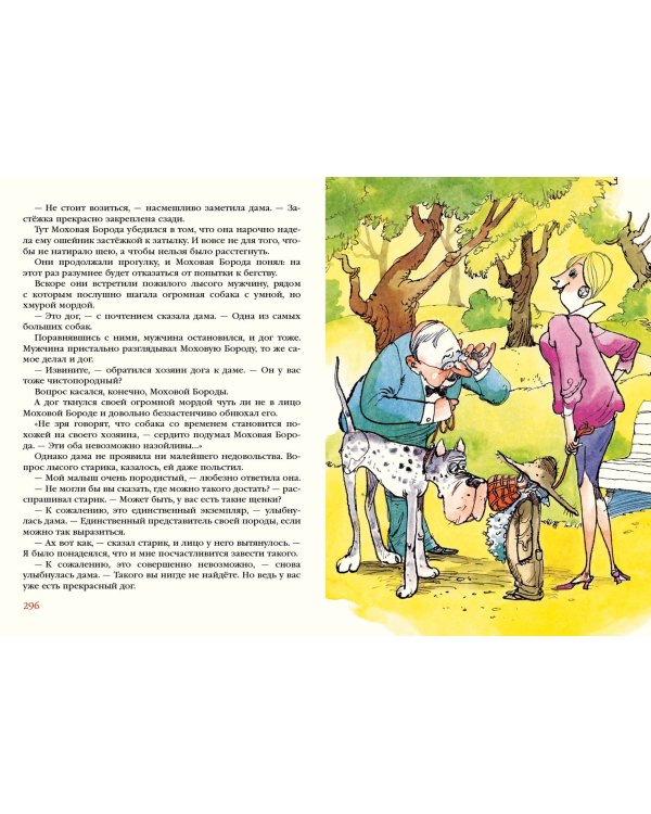 Муфта, Полботинка и Моховая Борода в одном томе